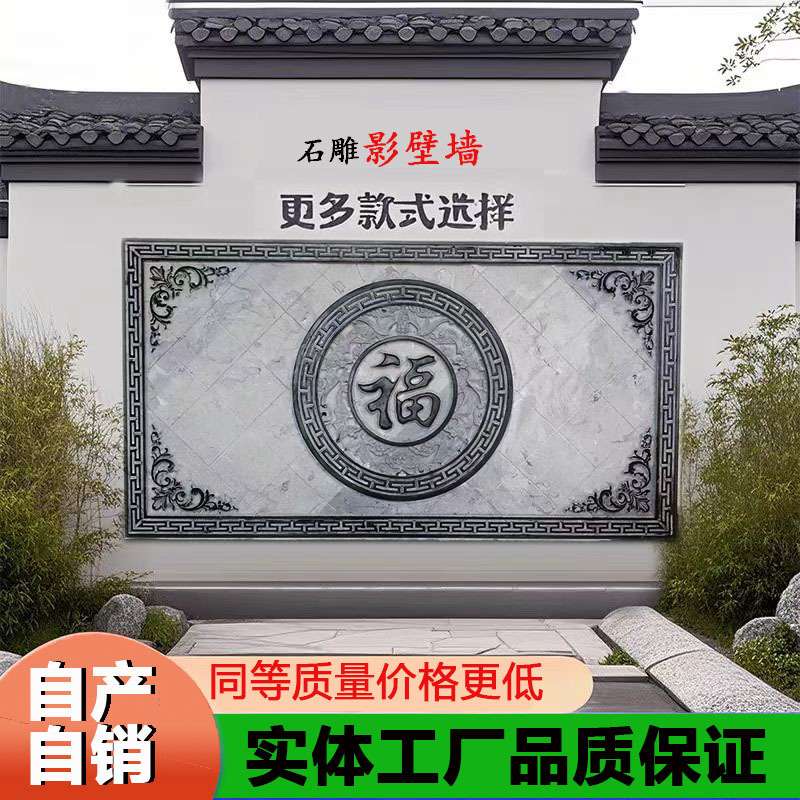 石雕影壁墙照壁中式庭院青石地雕浮雕福字影壁墙农村影壁迎门墙