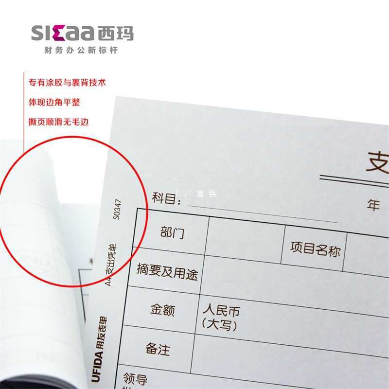 250张/西玛用友支出凭单会计手写付款申请单报销凭单用款申请