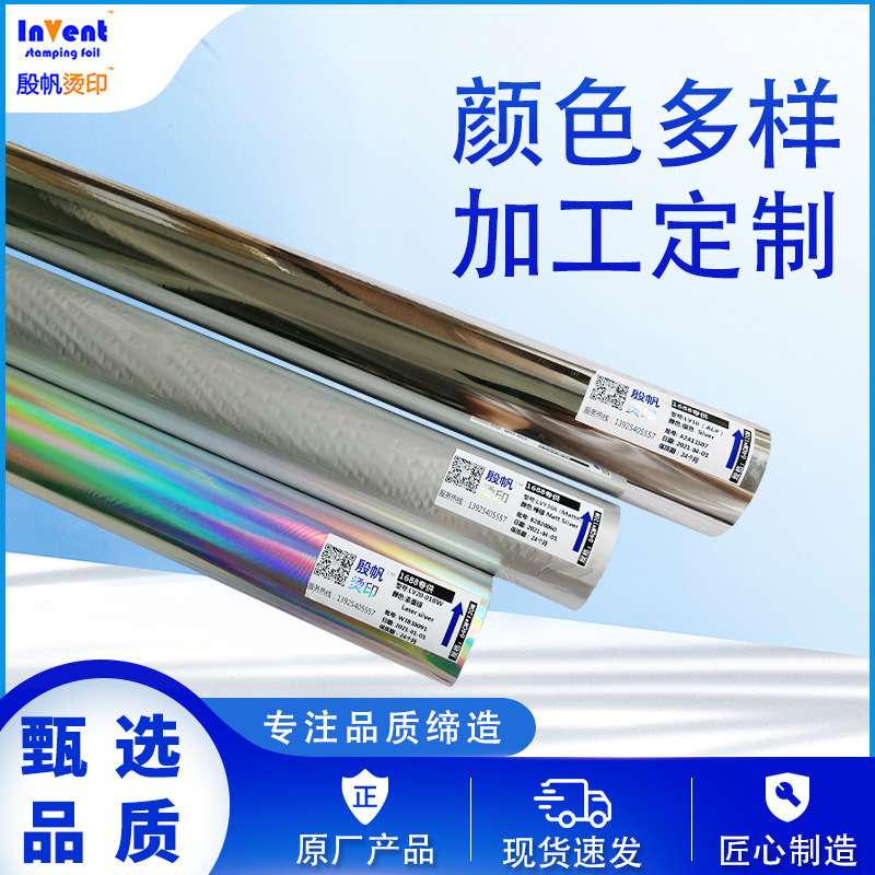 UV喷涂烫金膜软管彩妆拉链PCABS烫金箔PP塑胶电器烫金纸幻彩镭射