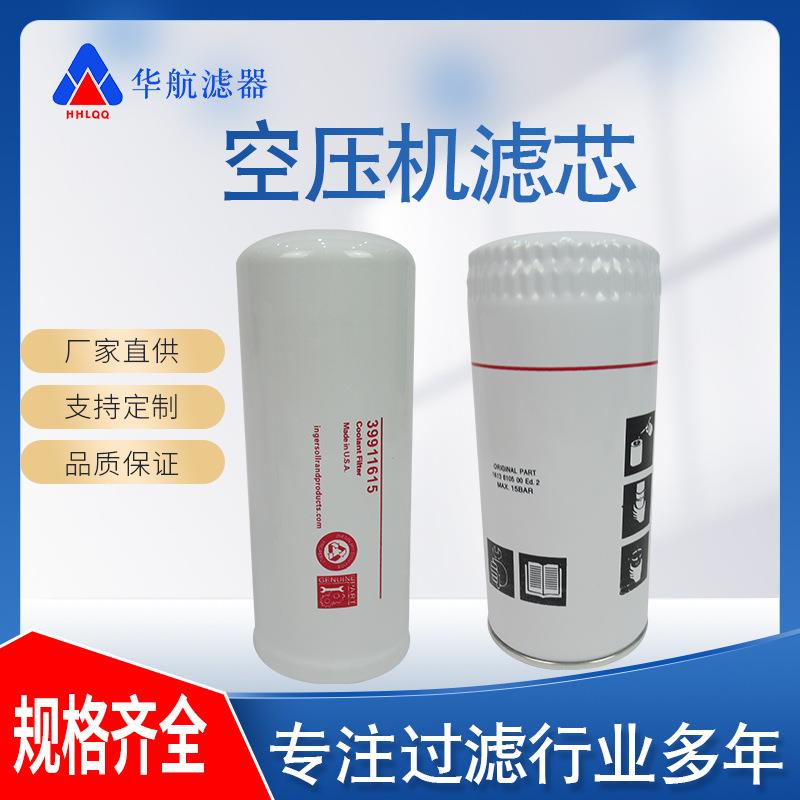 螺杆式压缩机配件24900458 油过滤器芯 空压机机油滤芯