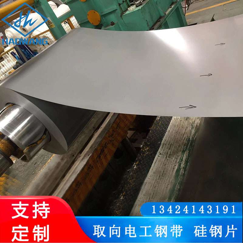 高磁感取向硅钢片可加工0.03mm厚极薄硅钢带 取向电工钢带