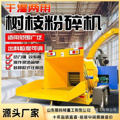 新款树木秸秆机械破碎机树枝粉碎机果园碎枝机园林枝条碎木机移动
