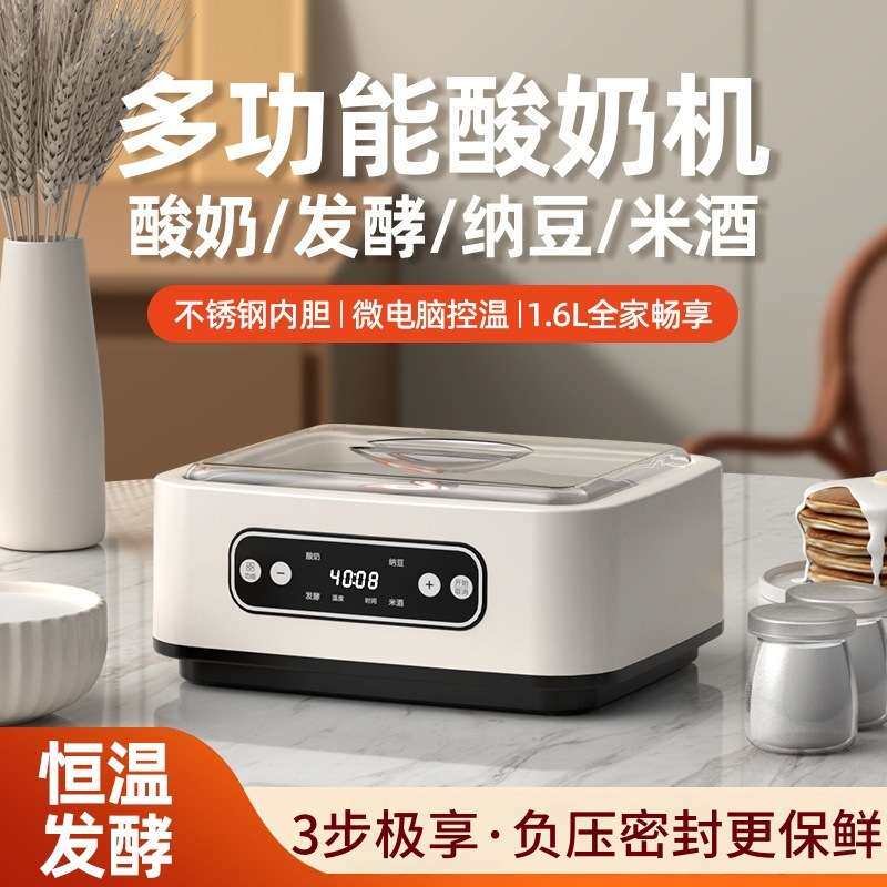 智能酸奶机家用全自动小型多功能不锈钢米酒纳豆智能恒温定时酸奶