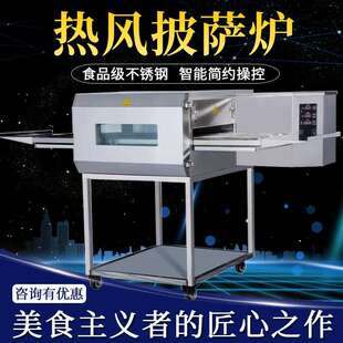 Chain pizza oven 履带传送式热风循环烤炉 塔司丁薄饼链条式烤箱