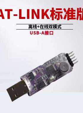 AT-LINK 脱机烧录器ATLINK在线DAPLINK仿真AT32F下载编程器