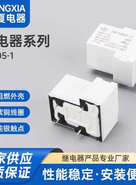 HF105-1宏发继电器 JQX-105-1-024D-1HST 4脚功率小型继电器