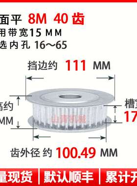 8M40齿槽宽17同步轮两面平AF型铝合金现货同步带轮圆弧齿