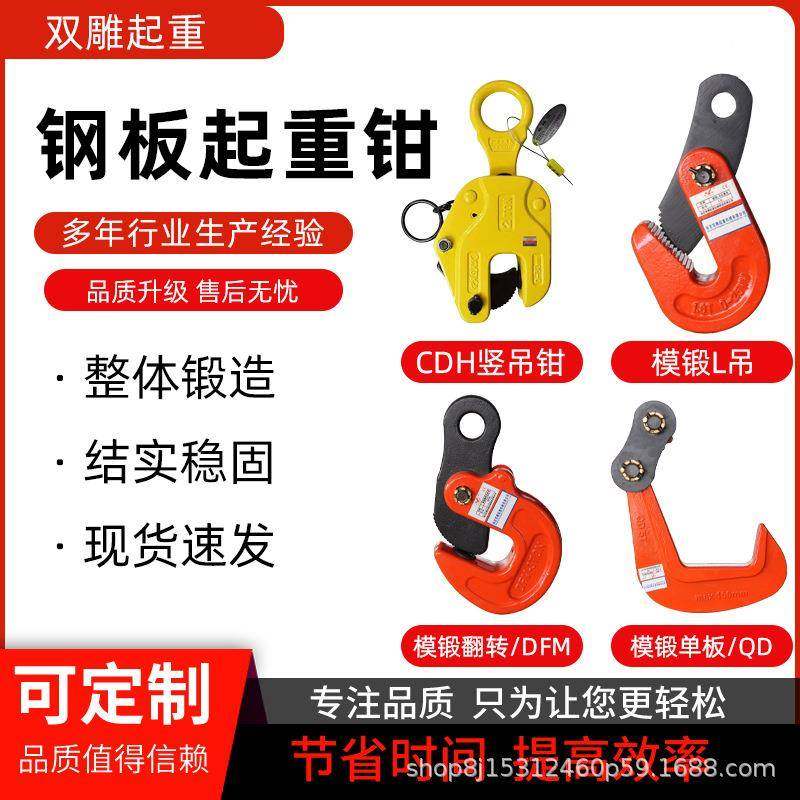 双雕钢板起重钳1-12吨翻转吊钳模锻竖吊起重钳模锻L吊YC钢轨夹钳