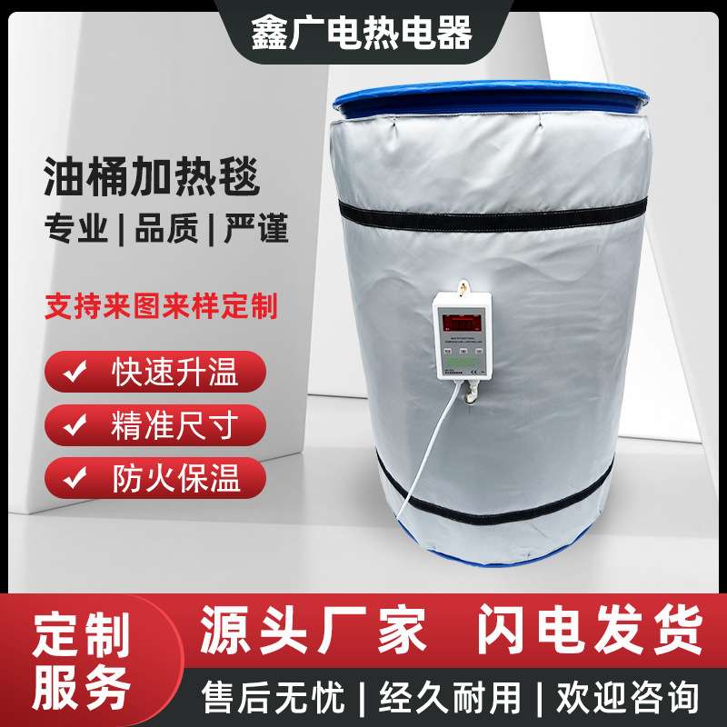 200L油桶加热毯柔性加热套管道加热套可拆卸工业加热毯可温控