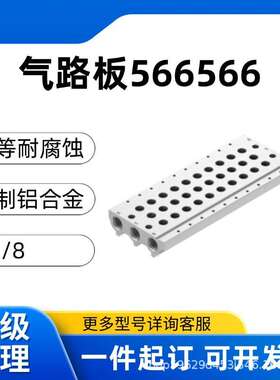 FESTO费斯托 气路板 VABM-L1-10S-G18-10(566566)