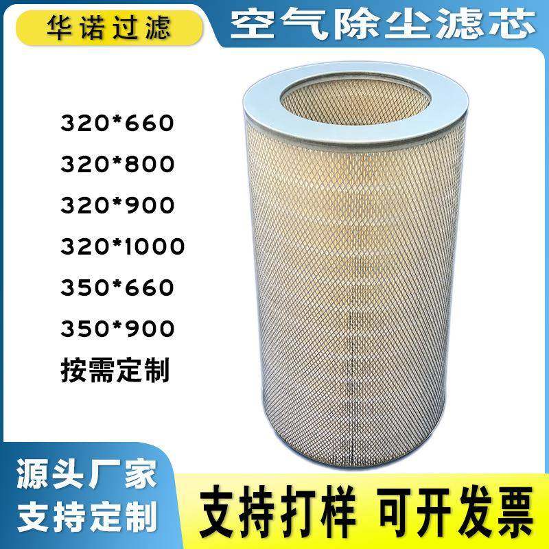 厂家供应 空气除尘滤芯滤筒P526510 P526512 P53
