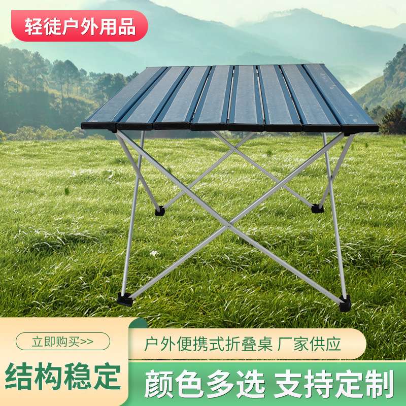 户外可折叠桌铝合金便携式野外露营用品野餐桌子烧烤野营折叠桌