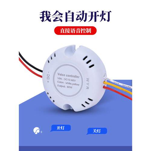 DC12/24V低压智能语音离线开关吸顶灯具模块通断器声控识别控制器