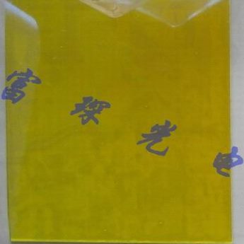 0 镀膜长8n150滤光片708.1m*波通mm*