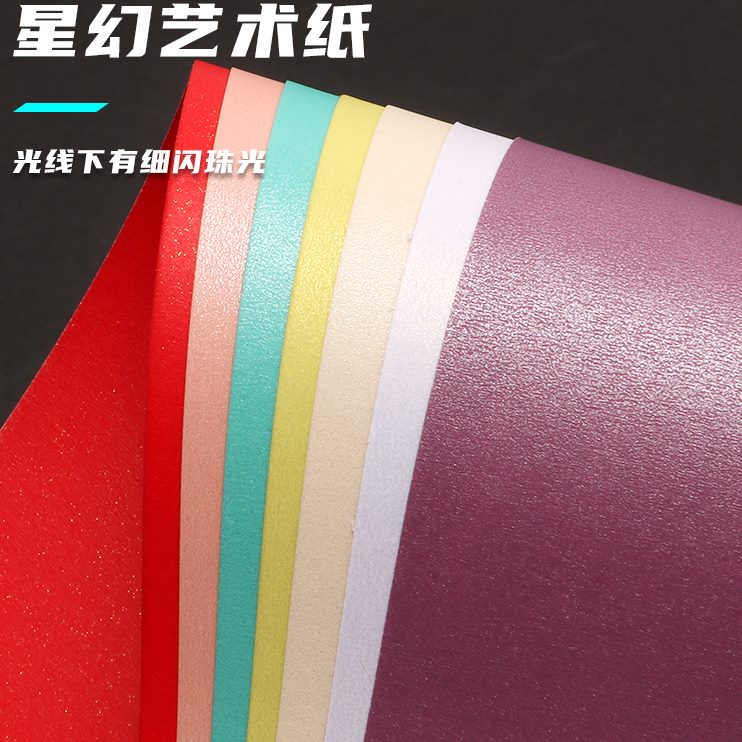 珠光卡纸DIY米A3模型纸克艺术手工背景卡片硬2制作g*打印激光42纸