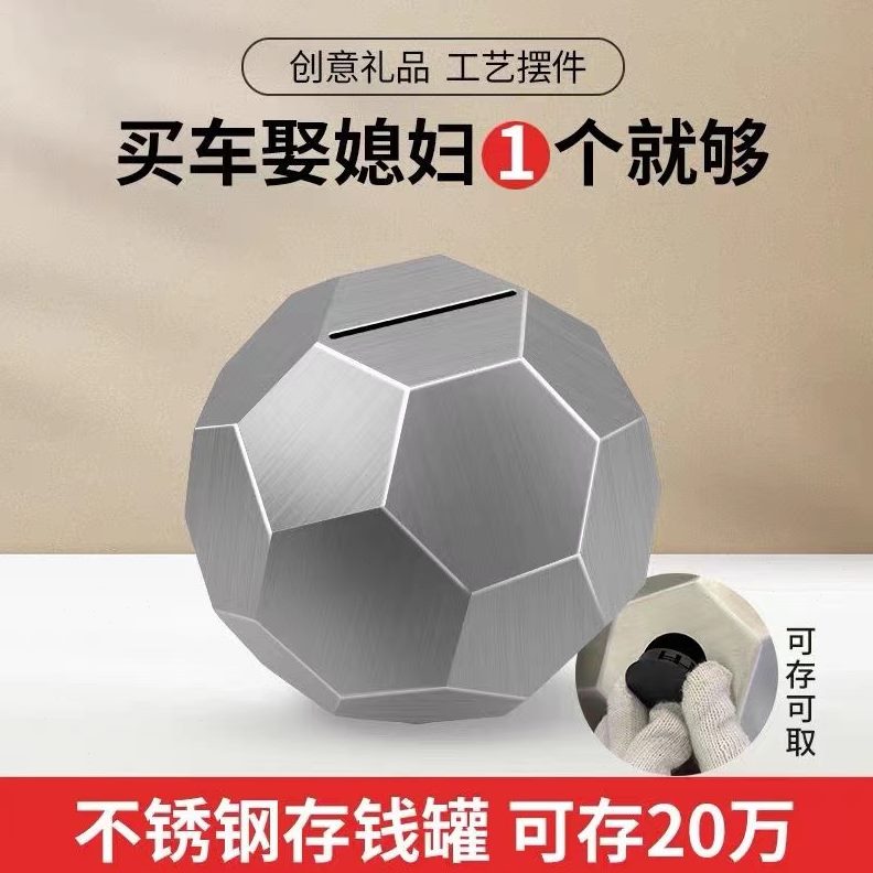 出只进儿童男不足球女孩成人储蓄罐不锈钢存钱罐创意摆件2024新款