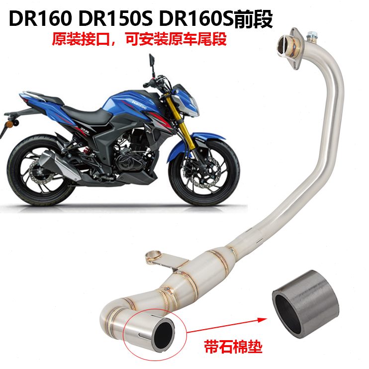 DRS摩托车 于前排气管1500016DR排气管全DRS改装16中段适用段段