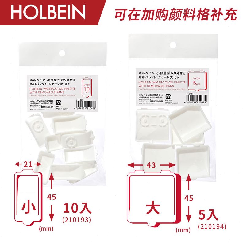 24可ein b拆调色盘小换荷尔拜因30大olH补充替格格水彩格  格