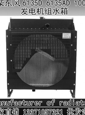 D61K 发电机组风61水箱散热器原厂W1035柴东35总成千上AD瓦 0