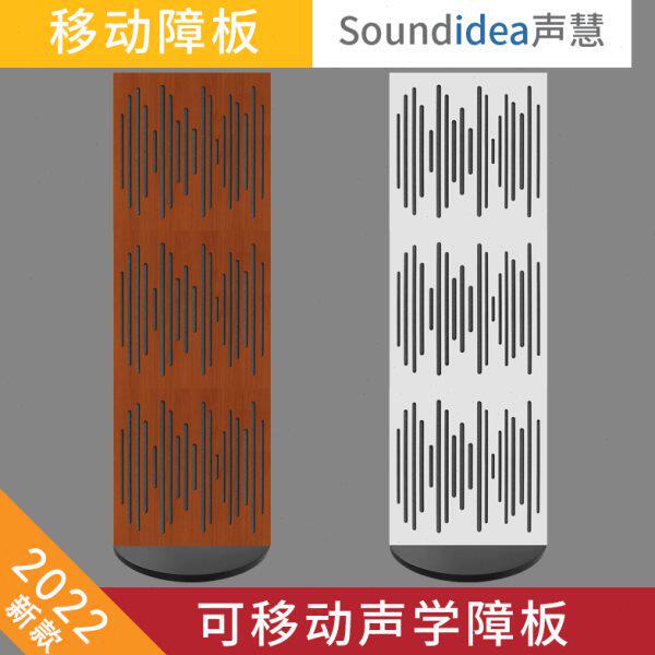 声慧 WAVE可移动声学障板 吸音板扩散板声学体 威巨声学材料