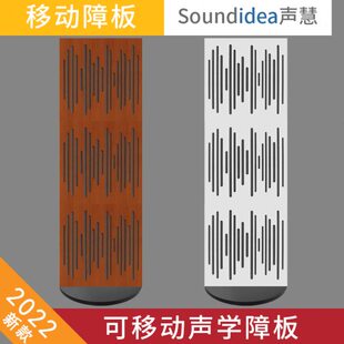 声慧 WAVE可移动声学障板 吸音板扩散板声学体 威巨声学材料