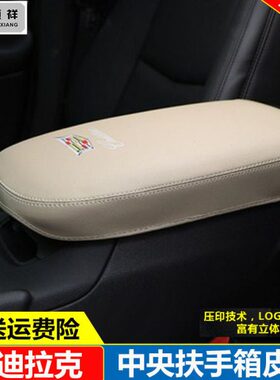 垫22款凯迪拉克 18620T23 716 中央扶手箱套 X T5适用24  X21盖1