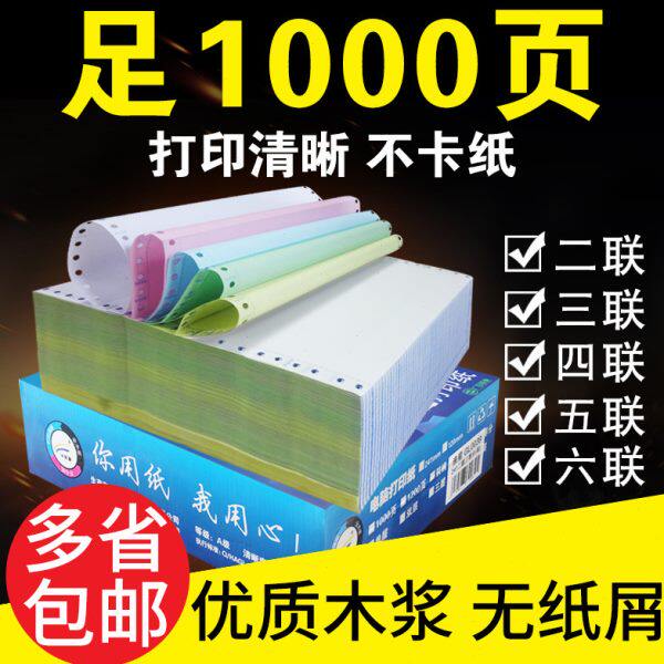 六四联二等分联一二联五三分联式联三联1等24电脑打印纸发货单针