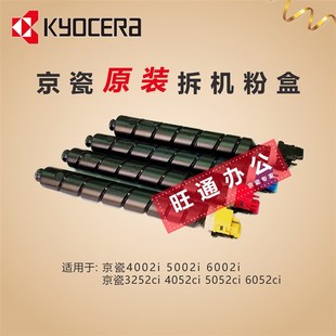 京瓷4002i6002i405T2ci原装 粉