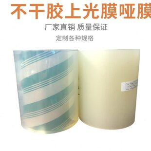 模哑冷裱膜上光膜前卷机冷裱筒印膜切膜亮膜不干胶调看色胶带膜雾