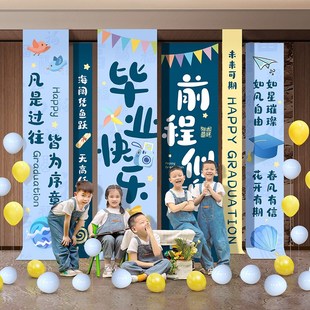 2025b毕业典礼布置教室活动场景装 饰品幼儿园小学kt板拍照道具条