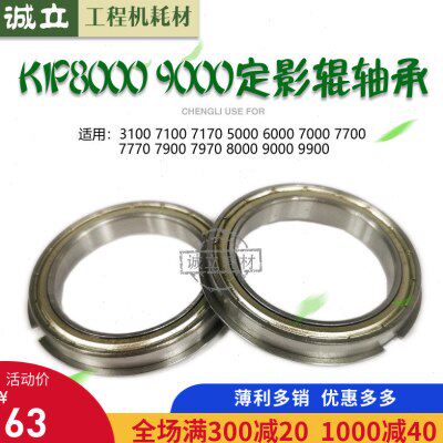 奇普KIP5000 6000 3100 7100 7700 7770定影下辊轴承 上辊轴承