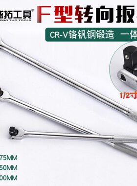 F杆强力F杆套筒扳手F扳手加力活动型扳2扳手杆向杆头套筒/转1手柄