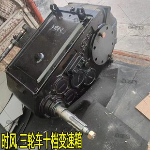 牙配件变速箱总成风桥箱包 十牙档农用三轮车后时 十档