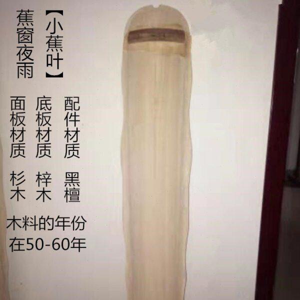 蕉叶式焦尾式绕梁式绿琦式老杉木古琴纯手工斫制七弦琴半成品白坯