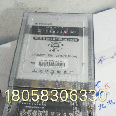 上海华立电表厂DTS7738 30-100A三相四线电子式电表有功电表电表