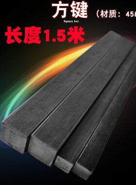 扁键方钢扁钢8/16铁2/45.2.6.2/2.6/方*条.铁方101.5米20长2#度方