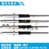悍嘉陵 前7金 前叉摩托悍王150原厂 25H177配件金J前减震C避震A