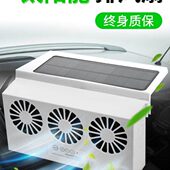 空调内天窗车窗排风扇太阳能板散热换气扇通风汽车车载器制冷风扇