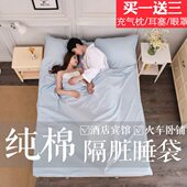 被套便携床单双人酒店成人单人旅行宾馆隔脏睡袋脏出差旅游纯棉防