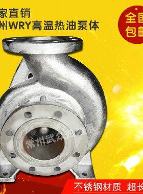 导热油配件厂K体WR热W-0（10）泵高常州市武进116519温油泵0-Y泵
