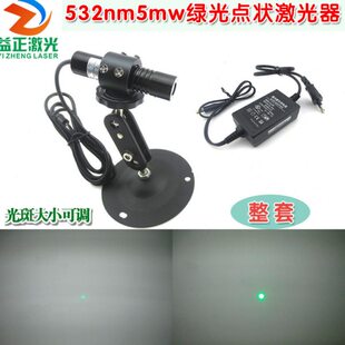 532nm高稳定绿光点状激光器 绿色打点定位激光模组整套配电源支架