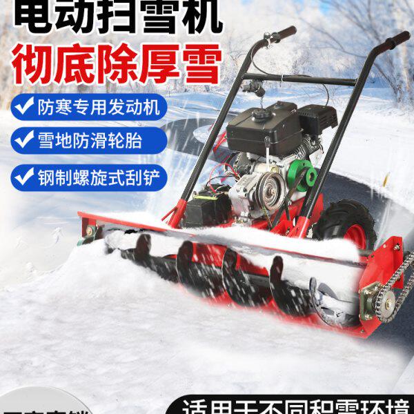小型清雪扫雪机电动螺旋手推轮式家用大棚小区物业道路除雪抛雪机