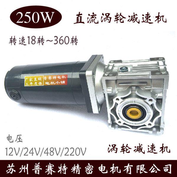 普赛特24V250W直流电机配RV30/040/050涡轮立式减速机90度出轴