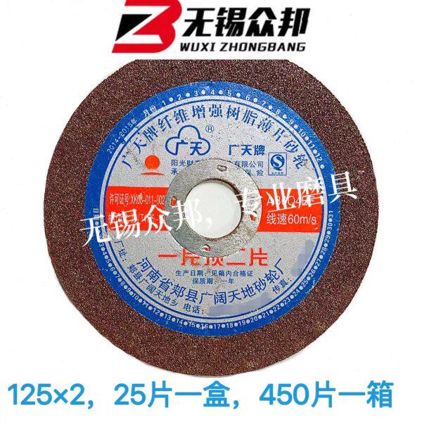 广天牌切割片直径125/150/180/250mm切割砂轮片角磨片不锈钢专用