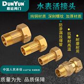 接头连家用水表1.2盾1直接内外丝黄铜配件寸全铜寸4分6分运接活接