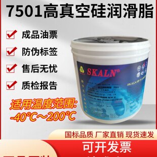 斯卡兰7501高真空硅脂  特种密封脂 电气绝缘脂 密封润滑脂 1KG