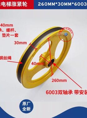 电梯配件030蒂森B涨紧装*器 蒂森涨紧26-0MMMM置 轮*3603XS 限速