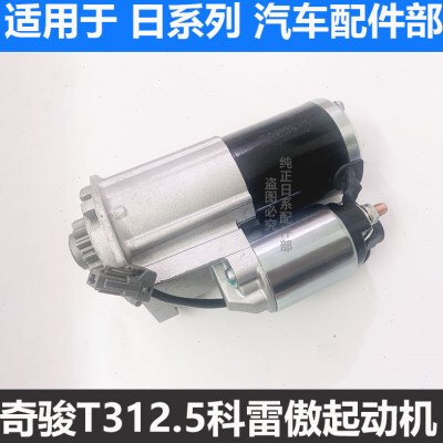 适用奇骏雷诺科雷傲2.5进口雷诺科雷傲2TR奇骏T31起动机启动马达