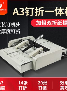 A装订机机办公机A3折机折订0-优马订折一体机骑U折50订玛仕电动订