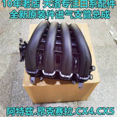 原装件马自达3昂克赛拉CX5空气进气歧管总成阿特兹进气歧管道总成